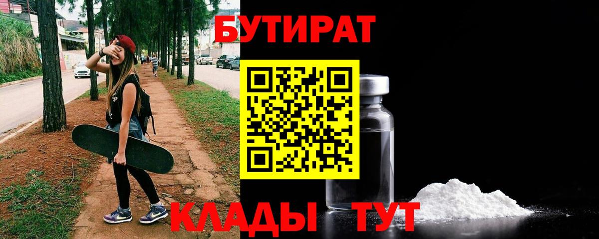 БУТИРАТ буратино Троицк