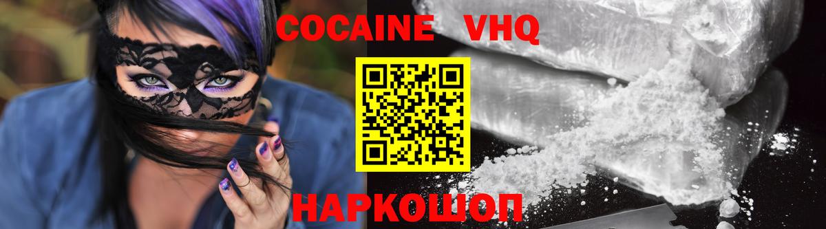 цены наркотик  Вход с VPN  COCAIN Fish Scale  Троицк  Cocaine VHQ  Cocaine 