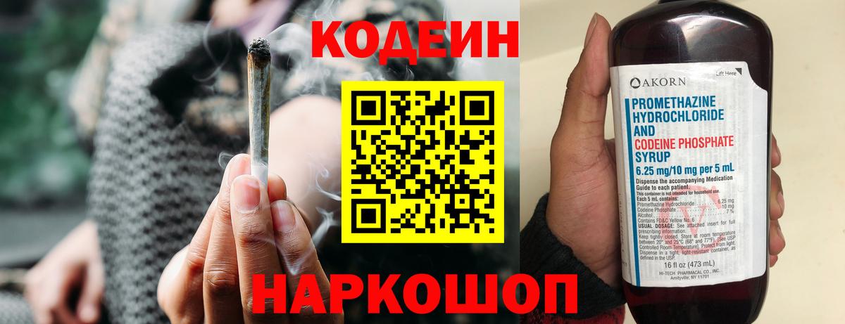 Кодеин напиток Lean (лин)  Вход с VPN  Codein Purple Drank  Троицк 