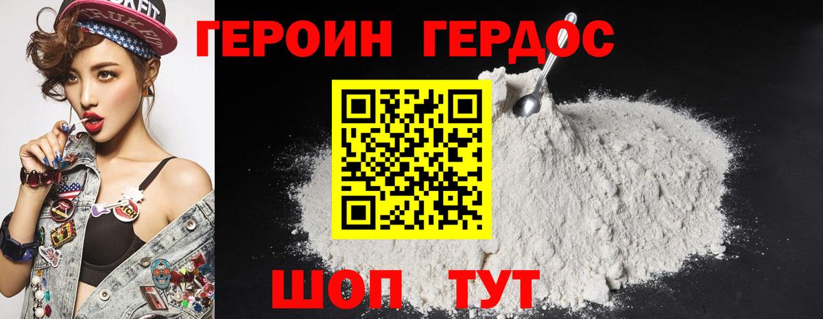 ГЕРОИН герыч Троицк