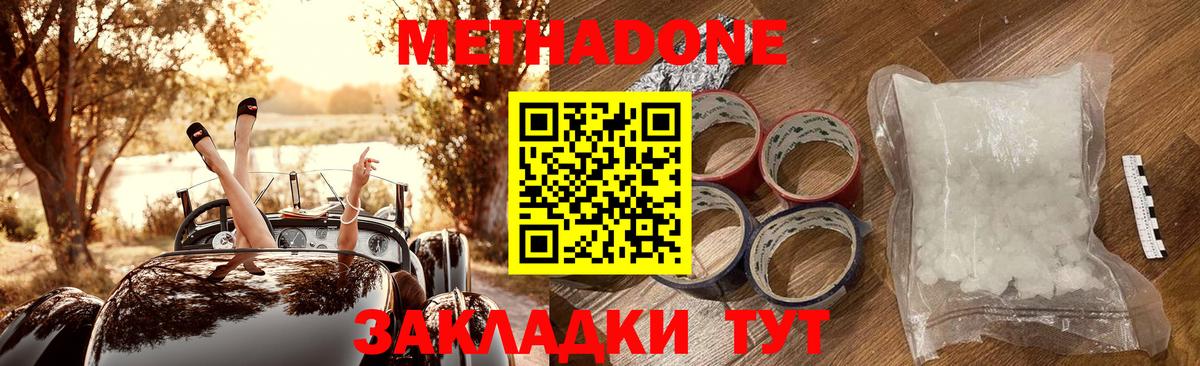 Метадон VHQ  Метадон белоснежный  Вход с VPN  Троицк 
