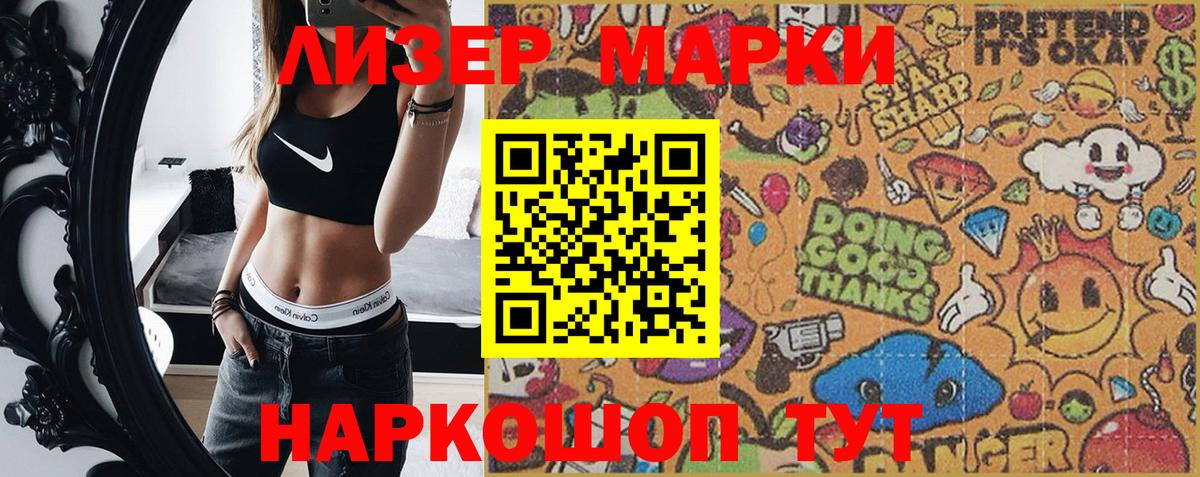 Наркотические марки 1,5мг Троицк